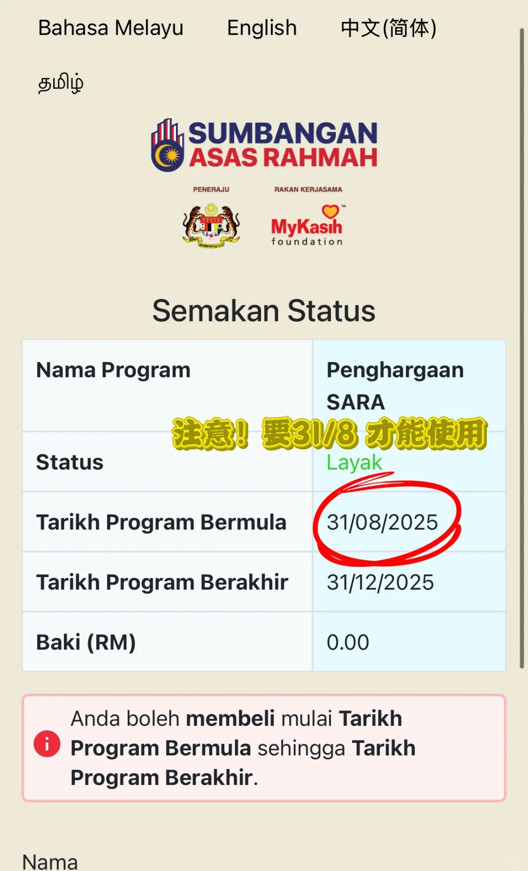 🇲🇾手把手教你如何查看My Kasih ❗️_4_Heyyyyy_来自小红书网页版