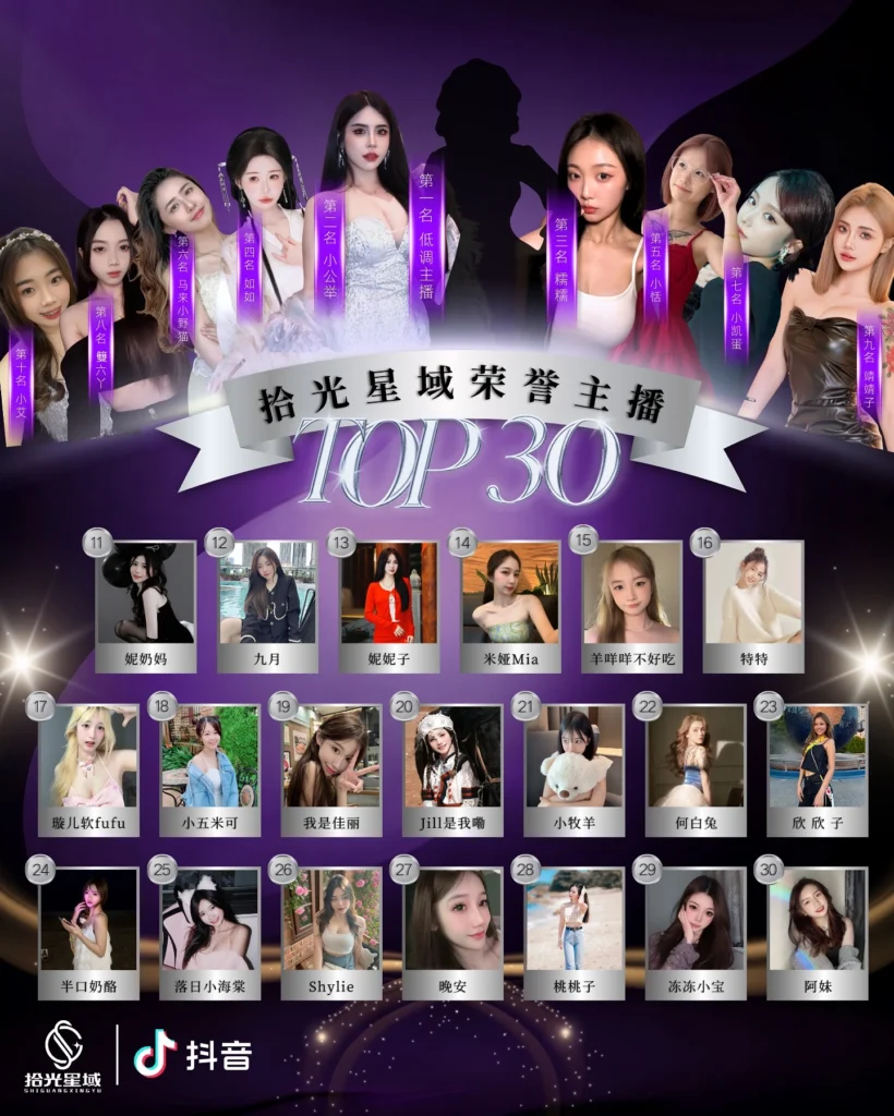 Top 30主播