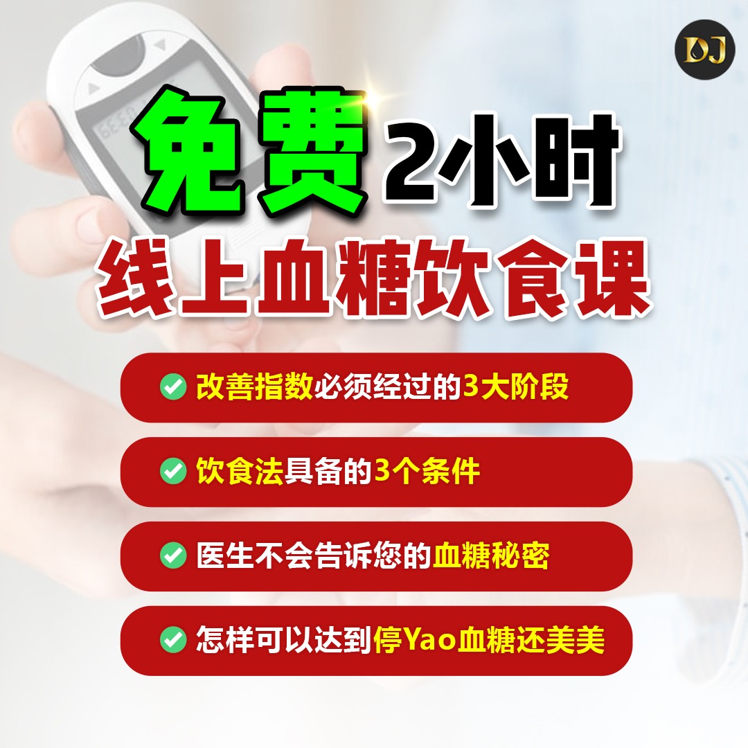 糖尿病逆转疗程