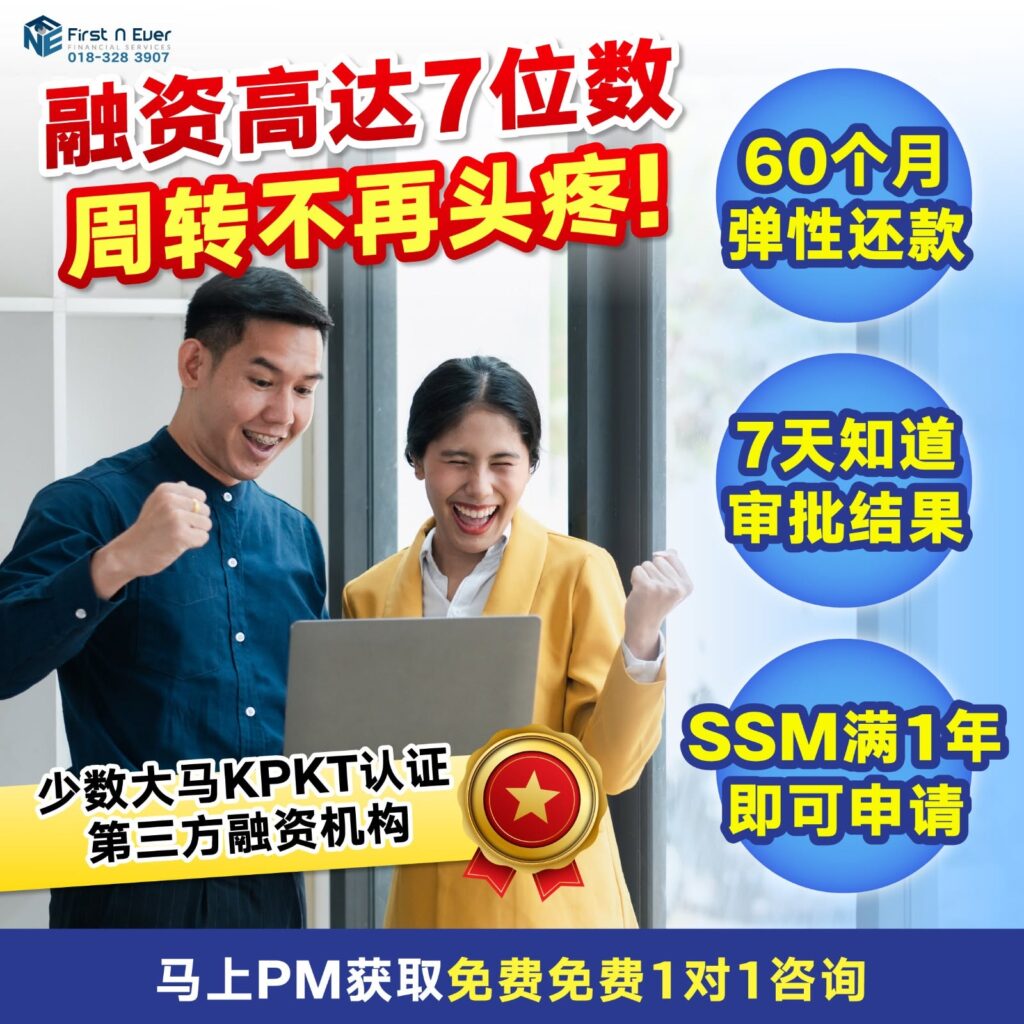 新山贷款推荐