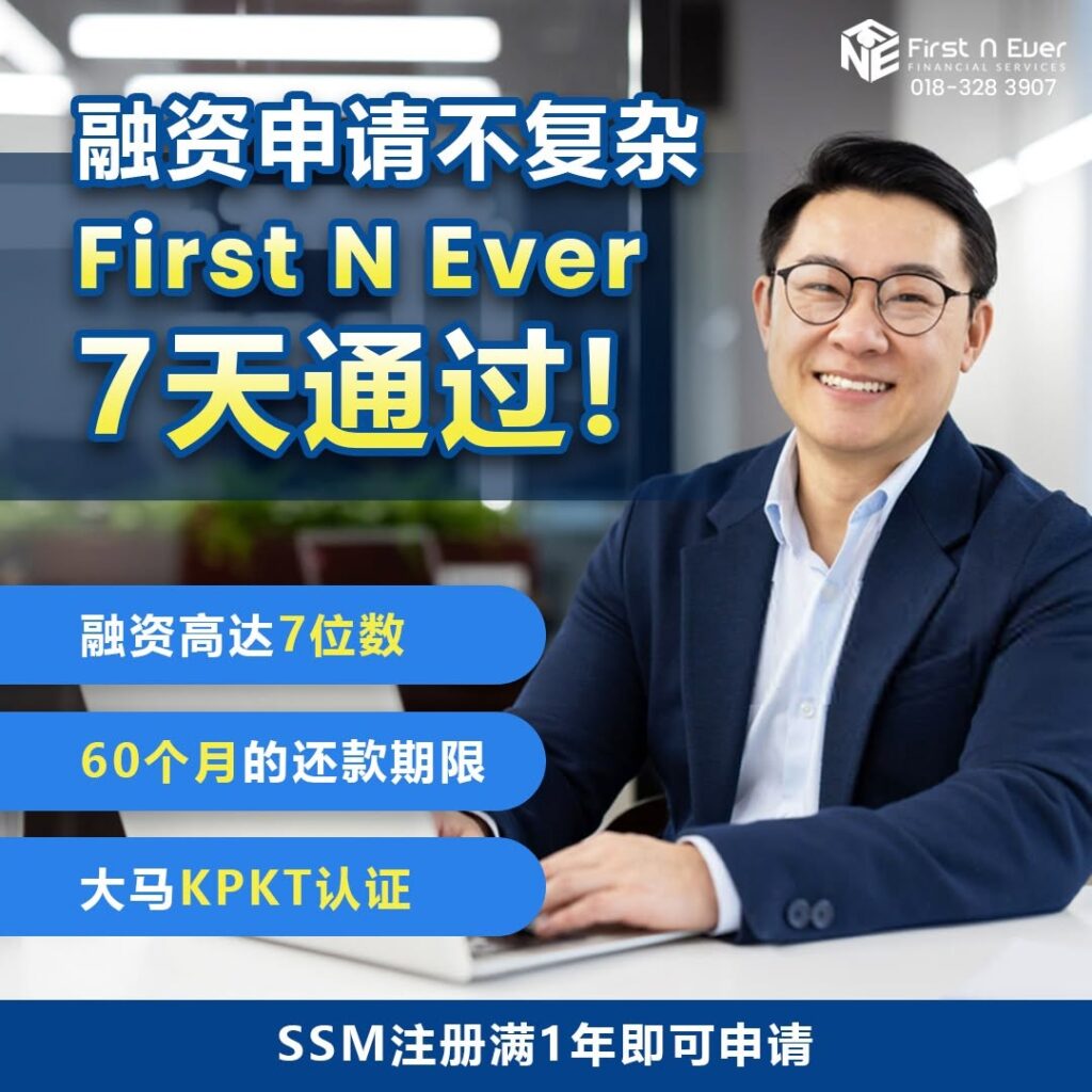 马六甲债务整合商业贷款